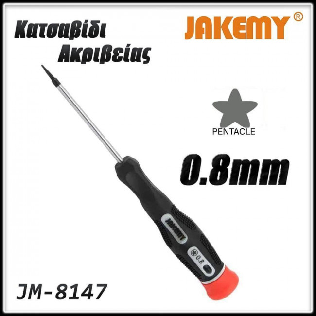 ΑΣΤΕΡΙ 0.8mm ΚΑΤΣΑΒΙΔΙ PENTACLE JAKEMY JM-8147