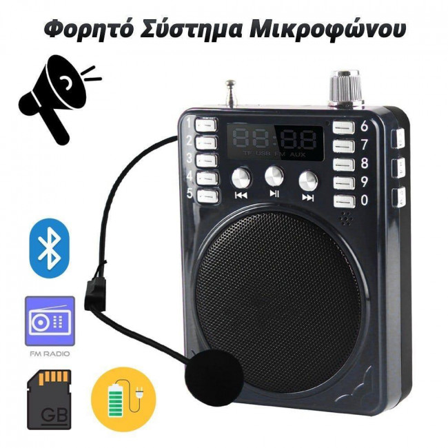 ΦΟΡΗΤΟ ΣΥΣΤΗΜΑ ΜΙΚΡΟΦΩΝΟΥ ΜΕ ΧΕΙΛΟΦΩΝΟ 5W