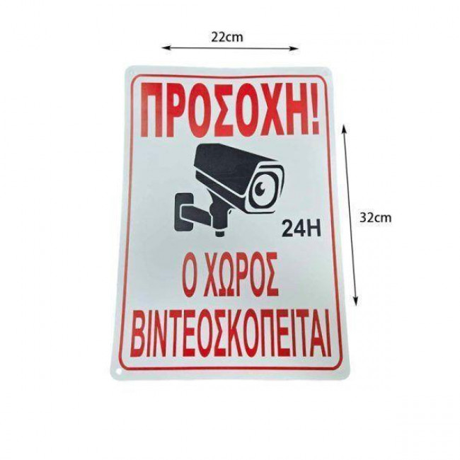 ΑΥΤΟΚΟΛΛΗΤΟ ΦΥΛΑΞΗΣ ΧΩΡΟΥ 22x32mm