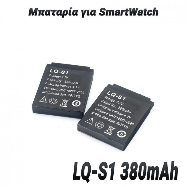 LQ-S1 ΕΠΑΝΑΦΟΡΤΙΖΟΜΕΝΗ ΜΠΑΤΑΡΙΑ ΓΙΑ SMARTWATCH 3.7V 380mAh