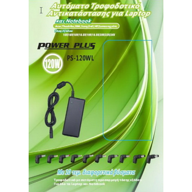 ΤΡΟΦΟΔΟΤΙΚΟ SWITCHING 15V-24V 120W AUTO