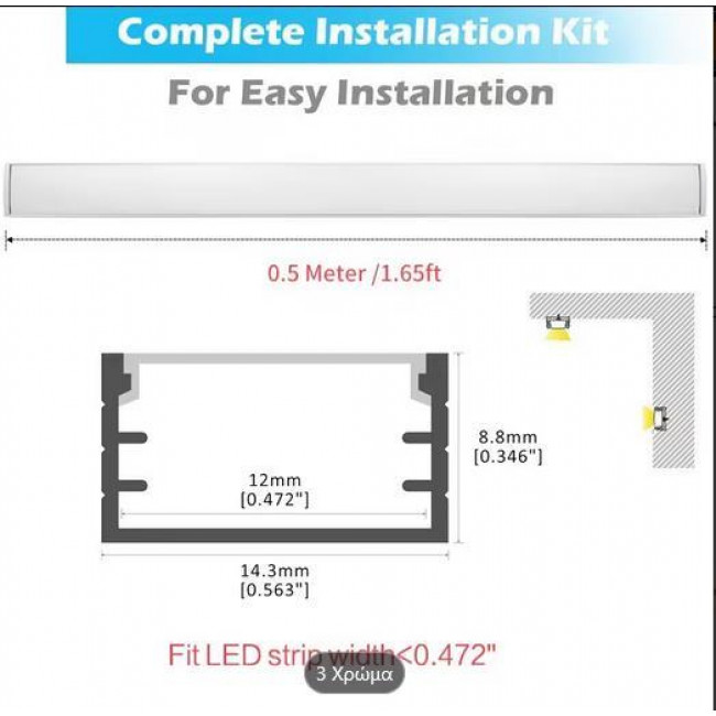 ΠΡΟΦΙΛ ΑΛΟΥΜΙΝΙΟΥ 0.5m ME MAT ΚΑΛΥΜΜΑ ΓΙΑ ΤΑΙΝΙΑ LED