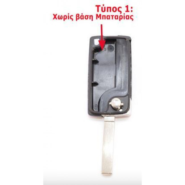 ΚΕΛΥΦΟΣ ΚΛΕΙΔΙΟΥ ΑΥΤΟΚΙΝΗΤΟΥ PEUGEOT Ή CITROEN ΜΕ 2 ΚΟΥΜΠΙΑ ΚΑΙ ΑΝΑΔΙΠΛΟΥΜΕΝΗ ΛΕΠΙΔΑ HU83