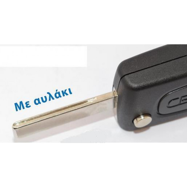 ΚΕΛΥΦΟΣ ΚΛΕΙΔΙΟΥ ΑΥΤΟΚΙΝΗΤΟΥ PEUGEOT H CITROEN ΜΕ 2  ΚΟΥΜΠΙΑ ΚΑΙ ΑΝΑΔΙΠΛΟΥΜΕΝΗ ΛΕΠΙΔΑ HU83