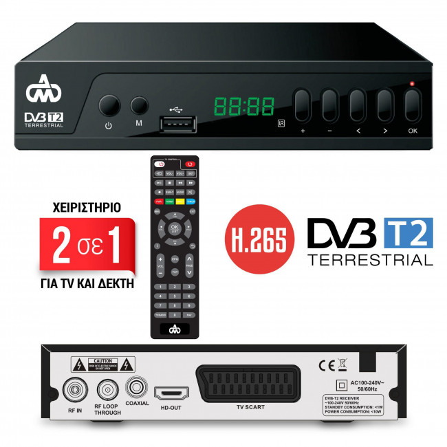 ΔΕΚΤΗΣ ΕΠΙΓΕΙΟΣ ΨΗΦΙΑΚΟΣ DVB T2 DM 1645
