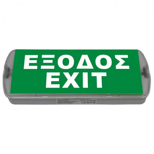 EML 210 ΦΩΤΙΣΤΙΚΟ ΑΣΦΑΛΕΙΑΣ LED EXIT