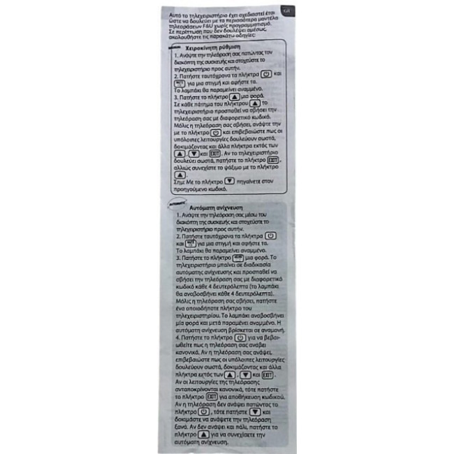 FREE TV FOR F&U ANGA ΤΗΛΕΧΕΙΡΙΣΤΗΡΙΟ