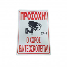 ΑΥΤΟΚΟΛΛΗΤΟ ΦΥΛΑΞΗΣ ΧΩΡΟΥ 22x32mm