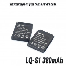 LQ-S1 ΕΠΑΝΑΦΟΡΤΙΖΟΜΕΝΗ ΜΠΑΤΑΡΙΑ ΓΙΑ SMARTWATCH 3.7V 380mAh