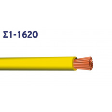 Σ1 1620 KAΛΩΔΙΟ ΣΥΝΔΕΣΕΩΝ 0.50mm